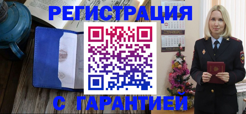 временная регистрация для школы в Качканаре